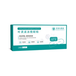 Hong Kong Pharmacy Lutein Ice Eye Patch Hydrogel Eye Mask Film Moisturizes and Relieves Eye Fatigue