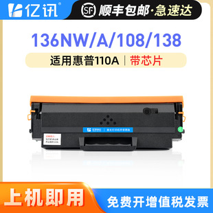 Для картриджа с тонером HP 136 Вт HP110A MFP136a/NW принтер 108a/w 138P картридж W1110A