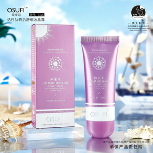 Ou beam phenanthrene active peptide after sun soothing ice crystal dew hydrating moisturizing a wholesale