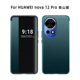 Подходит для Huawei nova12pro, чехол для мобильного телефона, простой кожаный флип-чехол с боковым окном, кожаный чехол nova8, универсальный защитный чехол от падения