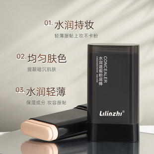 Lilinzhi moisturizing concealer foundation stick waterproof sweat-proof not easy to take off makeup not stuck powder light natural stick foundation stick