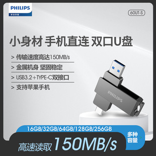 PHILIPS/Philips U диск 60UT высокоскоростной typec двойной порт usb3.2 мобильный телефон компьютер двойного назначения USB диск надпись