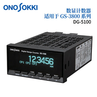 Японский счетчик цифрового отображения Ono ONOSOKKI DG-5100