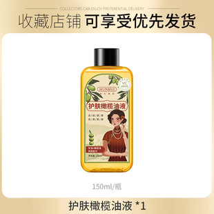 Han Lun Meiyu-Skin Care Olive Oil Liquid Nourishes Skin and Moisturizes Body Moisturizes Orchid Essence Oil Wholesale