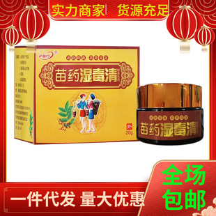 Hubixing Мяо медицина мокрый яд ясно квадратная коробка оригинальное название Юфу Ван мокрый яд Прозрачный Крем
