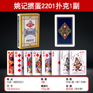 Special playing cards for Yao Ji egg 2202 Huai'an landlord Buke 2201 game thickened cards used to egg long cards