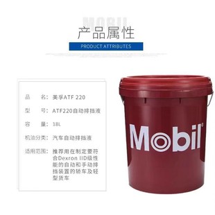Mobil ATF220 automatic transmission gear oil/Mobol ATF 220 lubricating oil special for automobile transmission