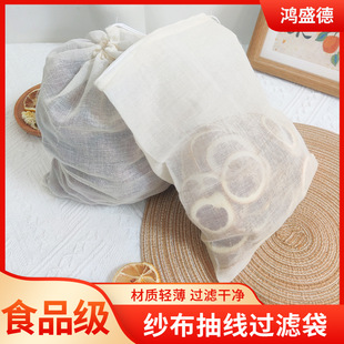 Gauze bag drawstring Chinese medicine bag tea bag filter bag wholesale soup slag bag medicine bag gauze bag