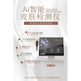 Miaojing magic mirror intelligent skin detector Full Face facial analysis beauty salon special skin management instrument