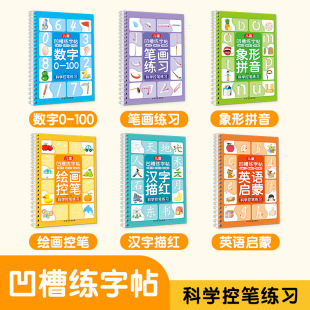 Pen Control Training 3-6-Year-Old Children's Young Cohesion Initiation Pinyin Stroke Practice Writing Red Children's Groove Practice Copybook