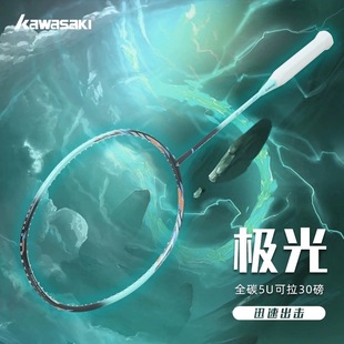 genuine goods Kawasakl Kawasaki Aurora Small Steel Cannon All Carbon Fiber 5U Ultra Light Badminton Racket Single Cable for Men and Women