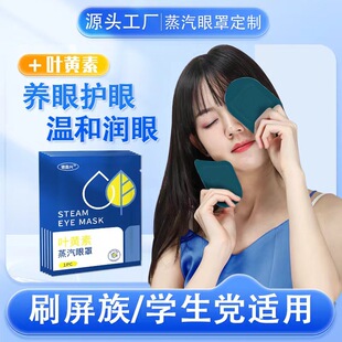 Wholesale steam eye mask self-heating disposable eye mask steam lavender lutein steam eye mask