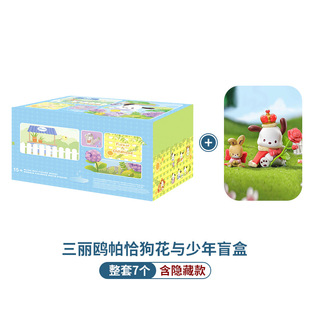 Sanrio Parchia Dog Flower and Juvenile Blind Box Hand-made Doll Ornaments for Girls and Girls Birthday Gift Patriarch Edition