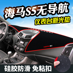 Haima S5 light-shielding pad instrument panel decoration car supplies central control modification workbench interior sunscreen shading