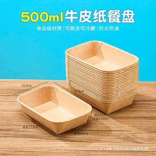 Kraft Paper Tray Disposable Dinner Plate Rectangular Uncovered Kraft Paper Tray Environmentally Friendly Food Grade Thickened Barbecue Commercial