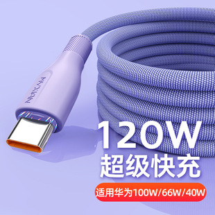 Трансграничный 120W супер быстрая зарядка Typec кабель для передачи данных подходит для зарядного кабеля Huawei Honor vivoppo 6A флеш-зарядного провода