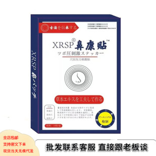 XRSP Bikang Paste Bishu Paste Nose Breathable Sleeping Nose Paste Herbal Formula 10 Paste/Bag