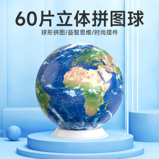 60 Piece Puzzle Stereo Ball Creative Cross-border Christmas 3D Stereo Spherical Puzzle Building Blocks Earth Football Basketball Ornaments