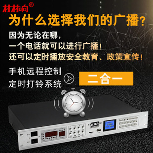 Village sound remote wireless broadcasting system rural timing music playback control mobile phone emergency Village channel speaker
