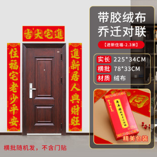 Housewarming couplet high-grade flannel New House housewarming ceremony door stickers door decoration housewarming supplies wholesale