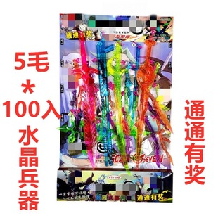 100 into the crystal sword dragon ball hole hole music blind box children's toy boys lucky draw 6 stalls wholesale