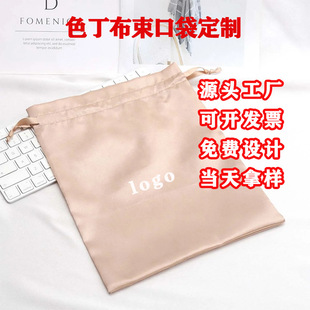 Wholesale Smooth Satin Drawstring Flap Pocket Pants High Quality Imitation Silk Drawstring Gift Bag Intimates Women's Shoe Storage Bag Drawstring