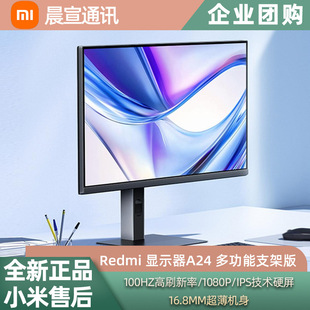 Xiaomi Redmi дисплей A24 23,8 дюйма 100 Гц освежает офисный дизайн многофункциональная подставка версия