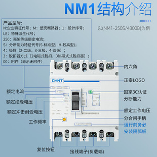 Chint molded case circuit breaker NM1 household upgrade G-type distribution wiring 400V three-phase four-wire total gate short circuit protection
