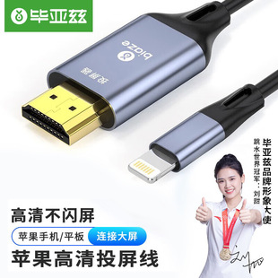 Мобильный телефон Biazi Lightning к HDMI Line с вертикальным экраном линии экрана/горизонтальным экраном, подключенным к проекции телевизора