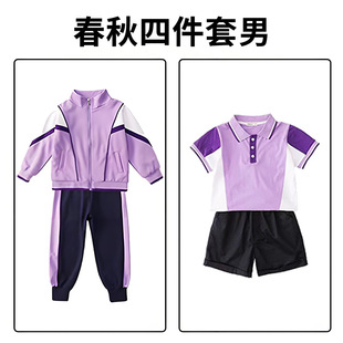 School Uniform for Primary School Students Detachable Three-piece Set Children's Purple Sports Class Clothes Spring and Autumn Summer Clothes Kindergarten