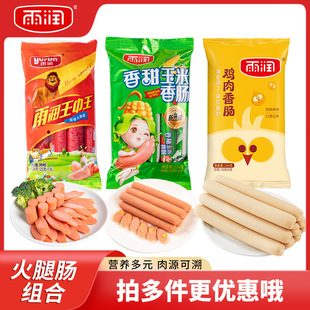 Yurun Superior Grade Wang Zhongwang Ham Sausage Sweet Corn Sausage Bone Soup with Calcium Combination of Noodles and Snack Sausage