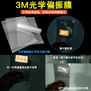 3MES100A Mirror Film High Transparent Mobile Phone LCD Screen Display Polarizer Film Formulation Mirror Film Polarizer