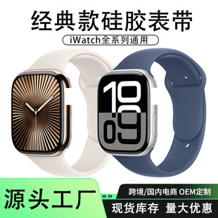 Применимо iwatchS10 классический силиконовый спортивный ремешок Apple AppleWatch89SE умный ремешок