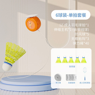 Badminton training device single sports practice fitness sparring device exerciser adult children indoor shooting