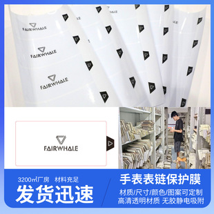Watch chain HD printing protective film pvc glue-free self-adsorption material dustproof waterproof scratch support foreign trade