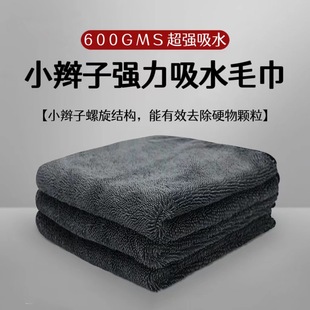 Microfiber Twisted Cloth, Small Braided Water-Collecting Towel, Car Wiping Towel, Special Rag That Does Not Shed Lint and Absorbs Water Monster