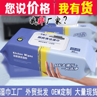 Kitchen Wipes Extra Large Packaging Degreasing and Decontamination Wipes Thickeneded Kitchen Cleaning Wipes with Cover Source Factory