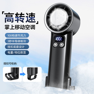 Ice semiconductor handheld fan outdoor portable portable strong cooling 3 seconds cool long endurance small fan