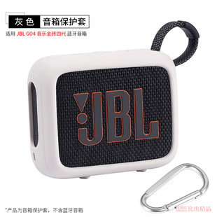 For JBL GO4 speaker protective case silicone case anti-drop soft case gold brick 4 generation Bluetooth audio silicone protective case