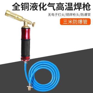 Liquefied gas welding gun small household spray gun pure copper welding maintenance gas welding gun coal gas welding grab
