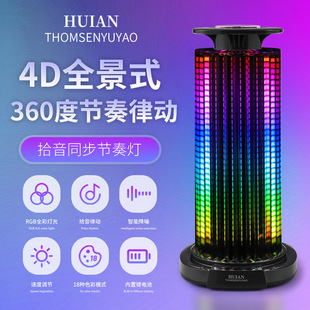 RGB-звуковая лампа управления звуком музыкальный ритм-лампа 4D панорама красная атмосфера светильника RGB световой свет