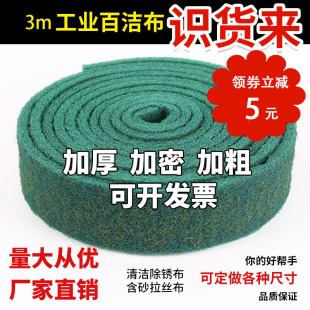 Industrial Scouring Pad with Sand Abrasive Kitchen Dishwashing Cloth Commercial Thickeneded 3m Brushed Cloth Roll Stainless Steel
