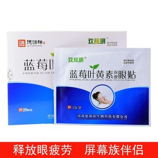 [One-piece delivery] deyuanxiang blueberry lutein health eye patch eye protector 20 stickers/box