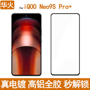 Применимо iQOO Neo9S Pro закаленная пленка
