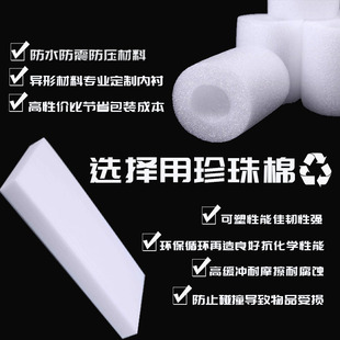 Customized Epe Pearl Cotton Anti-Pressure Shock-Absorbing High-Density Pearl Cotton Packaging Lined with Special-Shaped Pearl Cotton Sponge Factory