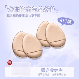 Finger Puff mini Sponge mini Air Cushion Concealer Fingertip Small Slippers Finger Puff Pointed Head Makeup Small Puff