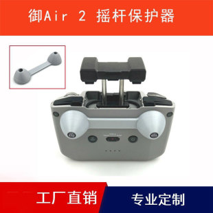 Защитный чехол-коромысло с дистанционным управлением Mini34PRO Royal 3Mavic Air2/2Smini2 для защиты от ударов