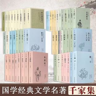 Classical Chinese Literature Thousand Collection Series Literary Fiction Traditional Chinese Classical Classical Books