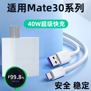 Applicable to Huawei Mate30 charging cable mate30pro data cable 5A fast charging cable 40W charger suit jg