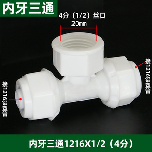 Fulander POM Joint Aluminum Plastic Pipe Solar Pipe Fittings S16 Large and Small Head Equal Straight Inner Straight Tee Elbow Valve